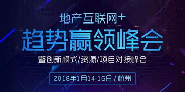 融合創新 重塑未來 2018中國房地產代理公司轉型總裁峰會暨地產營銷互聯網大會回顧與展望