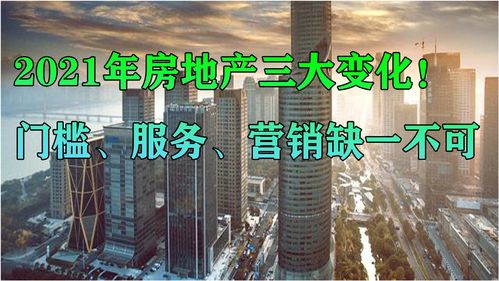 2021年房地產代理行業的三大變革 門檻、服務與營銷缺一不可