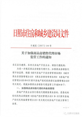 房地產市場再迎監管風暴 商品房銷售代理行業將迎專項檢查